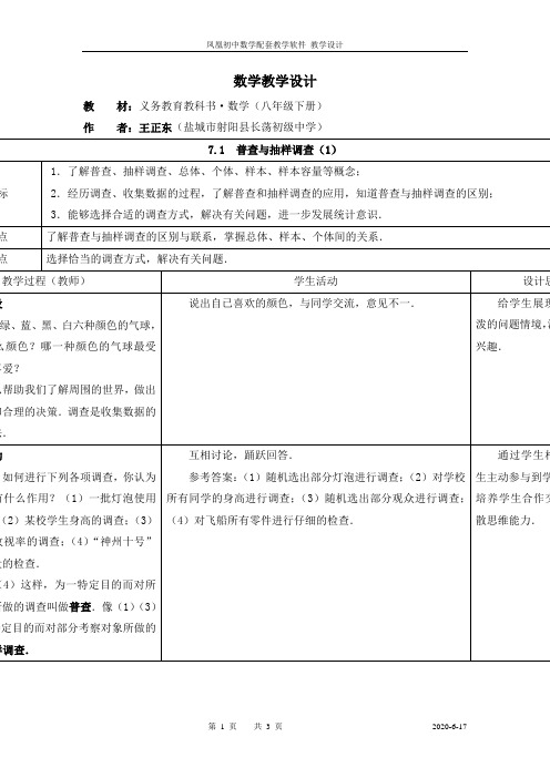 7.1  普查与抽样调查(1)