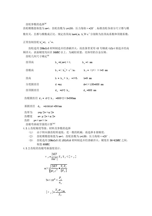 齿轮齿条设计