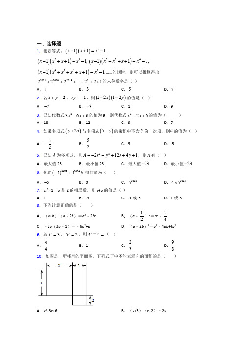 武汉市华一寄宿学校八年级数学上册第十四章《整式的乘法与因式分解》经典测试(培优)