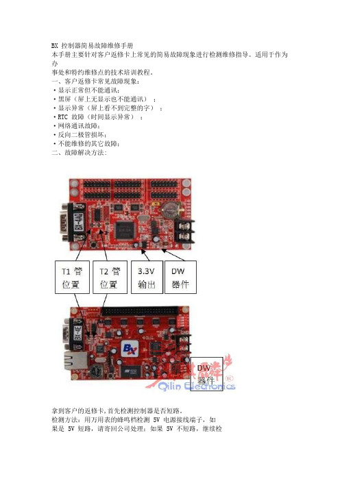 仰邦控制卡维修速查手册 .