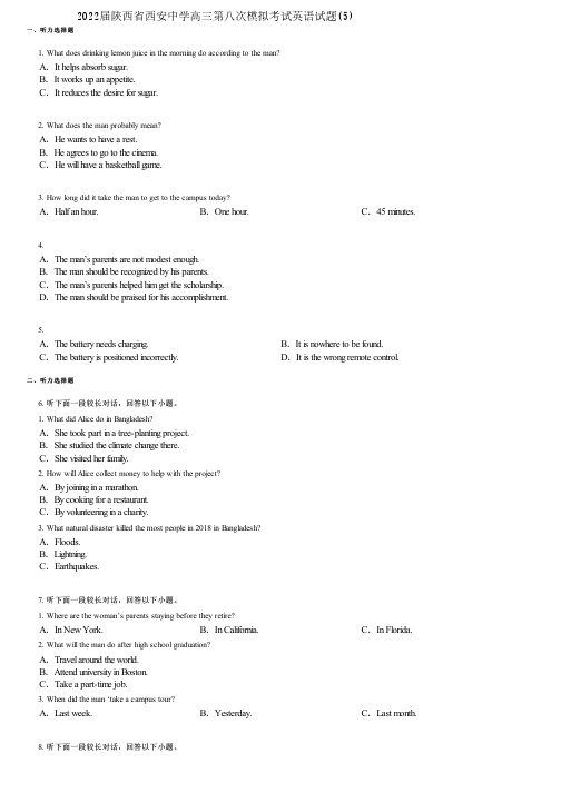 2022届陕西省西安中学高三第八次模拟考试英语试题(5)