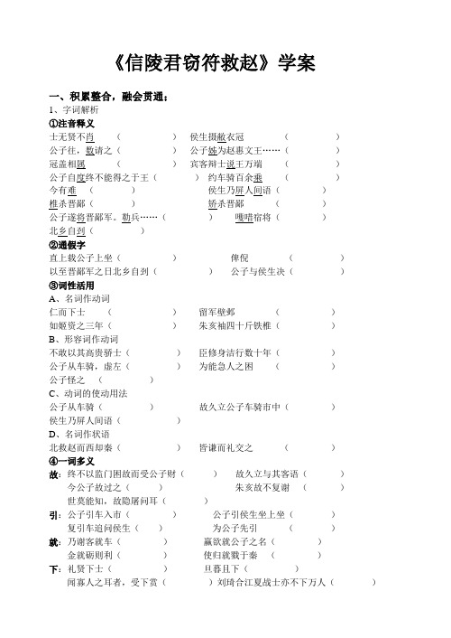 信陵君窃符救赵学案