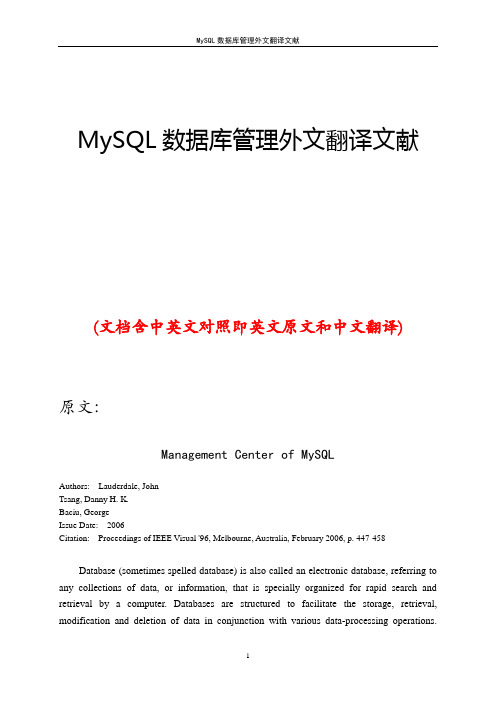 MySQL数据库管理外文翻译文献