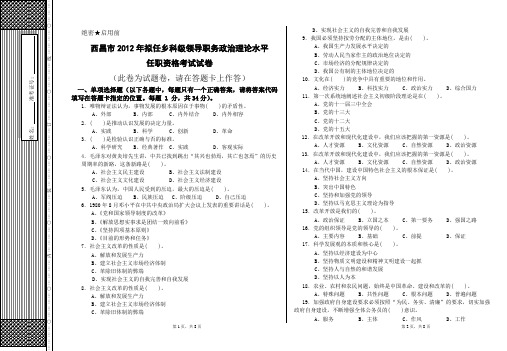 2012年乡科级考试 试卷