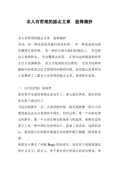 名人有哲理的励志文章  值得摘抄