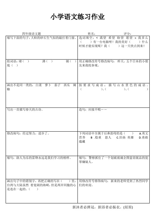 小学四年级语文轻松课后练习I (83)