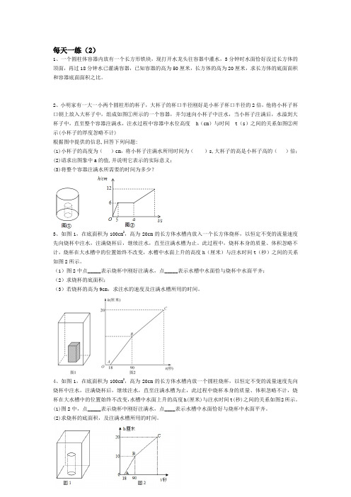 小升初数学 每日一练   2(含答案)