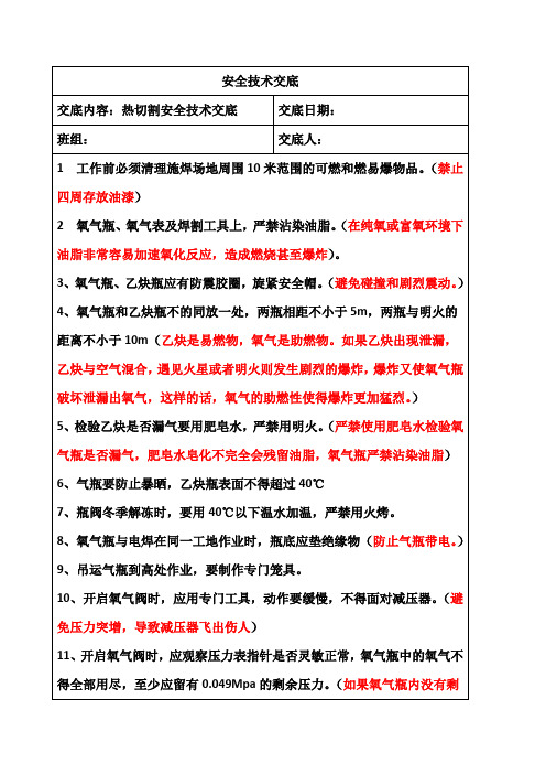 18年最新版热切割作业安全技术交底