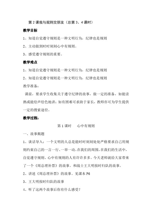 第2课我与规则交朋友(总第3、4课时)
