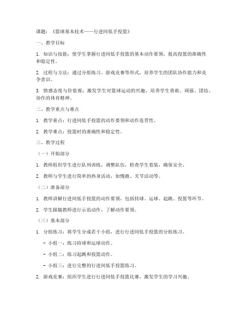 中职教师体育教案模板范文