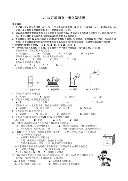 2012-2015江苏南京中考化学试题及答案整理版