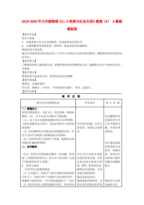 2019-2020年九年级物理《11.5密度与社会生活》教案(8) 人教新课标版