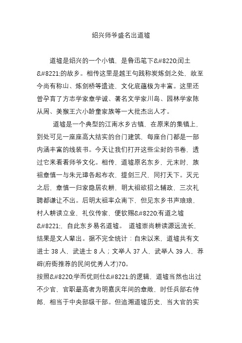 绍兴师爷盛名出道墟