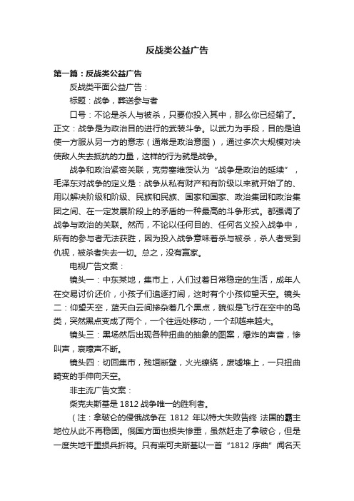 反战类公益广告