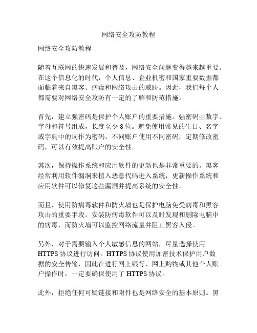 网络安全攻防教程