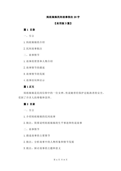 妈祖娘娘民间故事批注20字