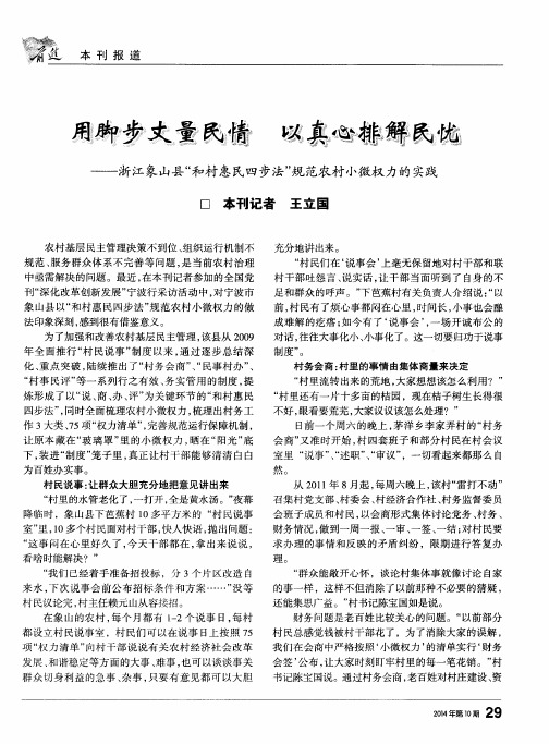 用脚步丈量民情 以真心排解民忧——浙江象山县“和村惠民四步法