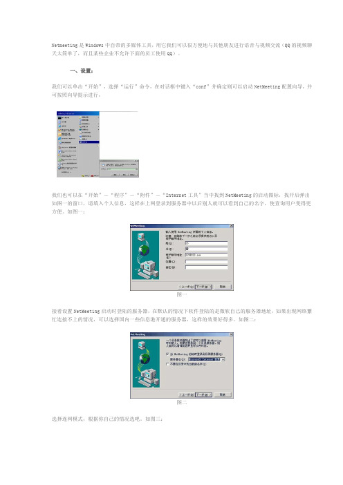 NetMeeting使用详解