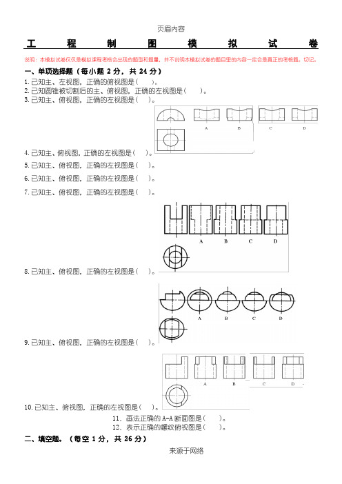 工程制图模拟试题及答案