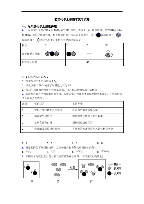 初三化学初三化学上册期末复习试卷