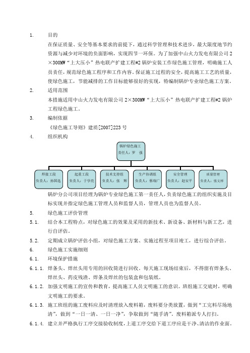 锅炉绿色施工措施