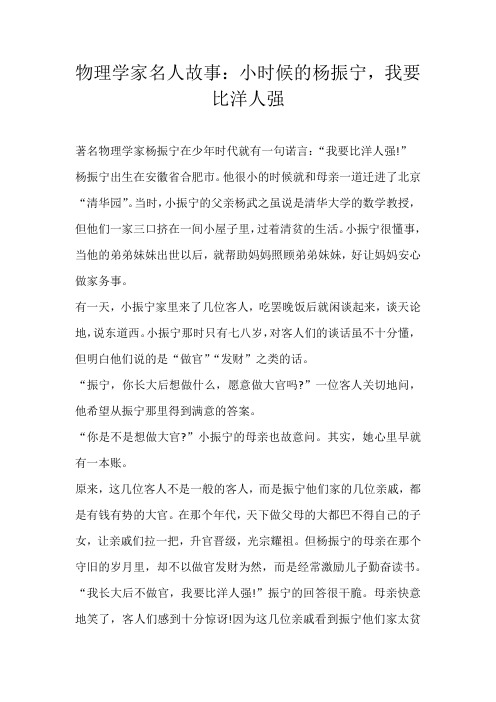 初中素材物理学家名人故事：小时候的杨振宁，我要比洋人强