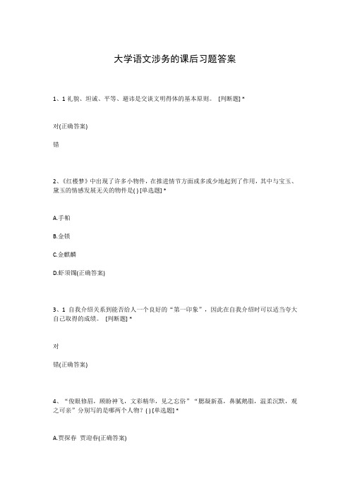 大学语文涉务的课后习题答案