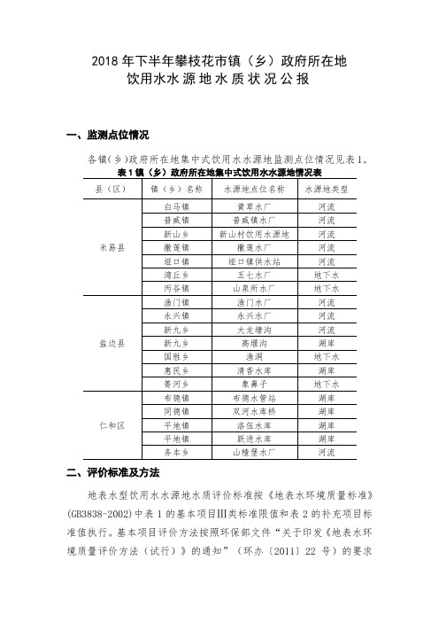 饮用水水源地水质状况公报