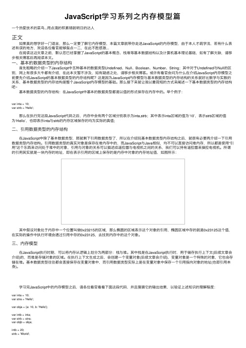 JavaScript学习系列之内存模型篇