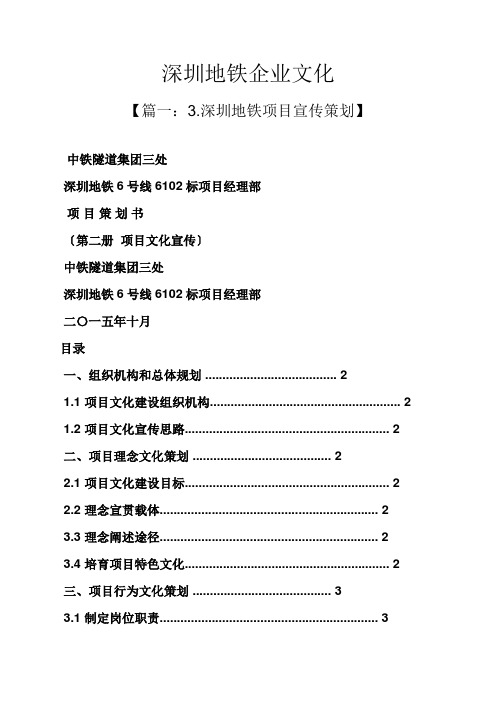 深圳作文之深圳地铁企业文化