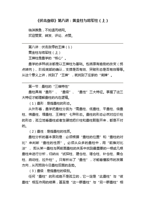 《伏击涨停》第八讲：黄金柱与将军柱（上）