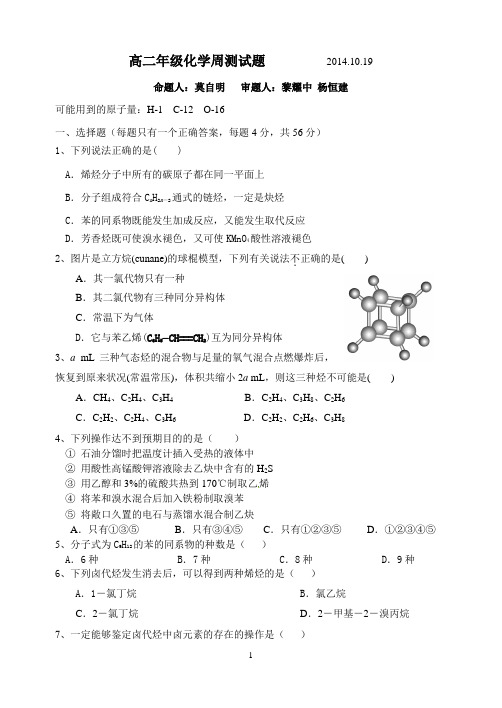 选修5烃、卤代烃测试题