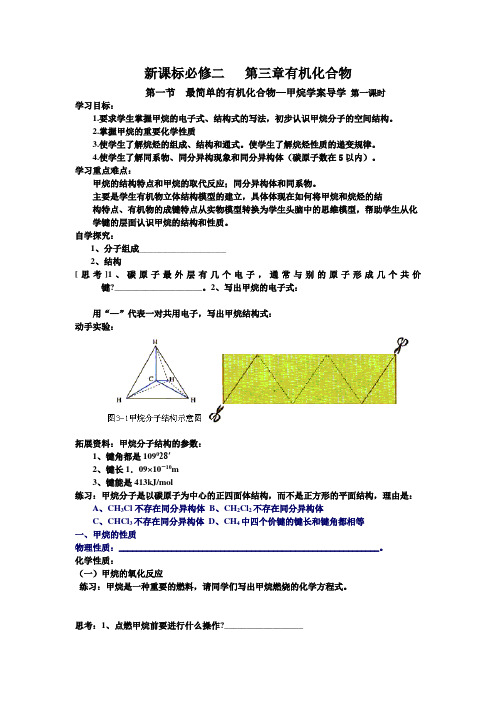 最简单的有机化合物甲烷学案