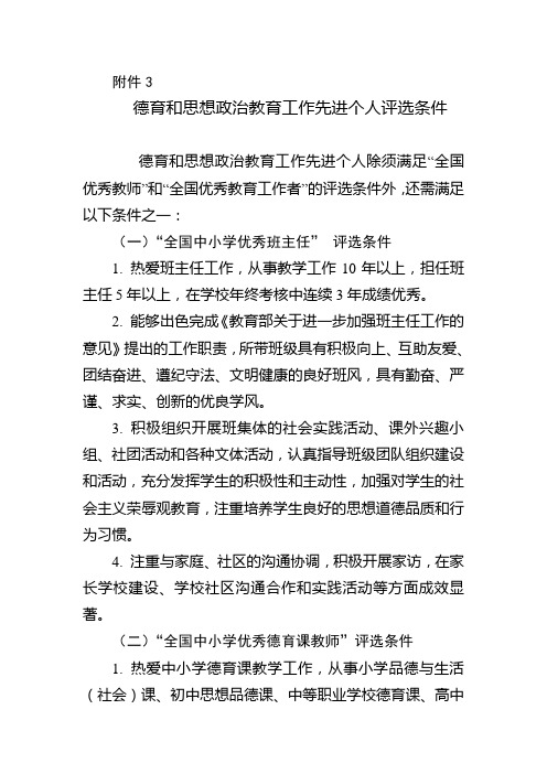 德育和思想政治教育工作先进个人评选条件