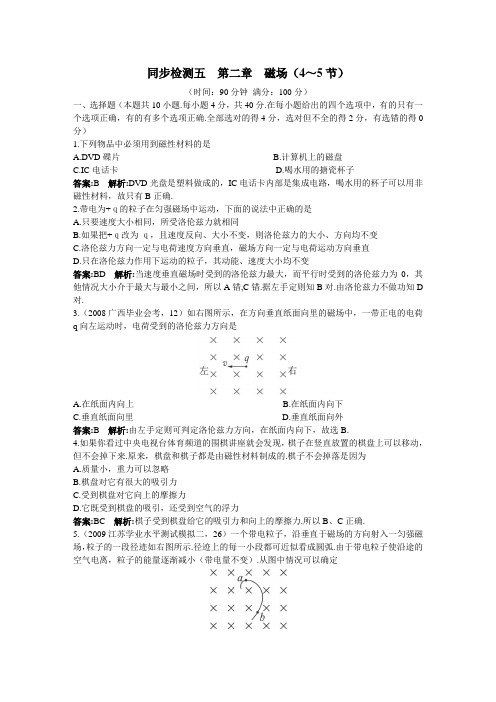 最新人教版高中物理选修1-1第二章《磁场》附答案