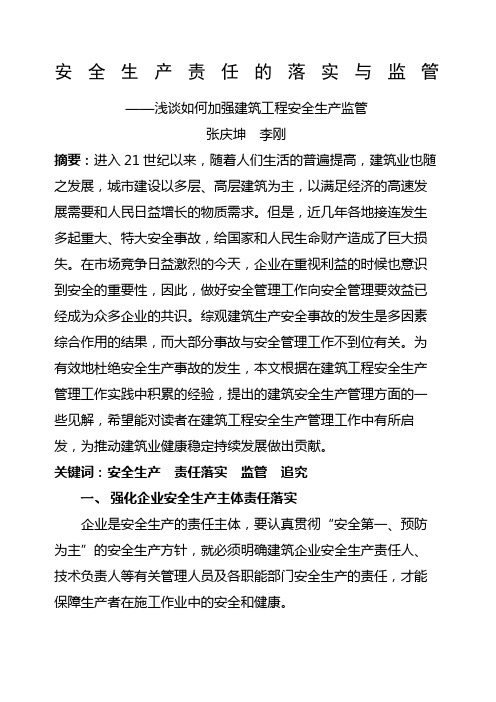 加强组织领导落实监管责任