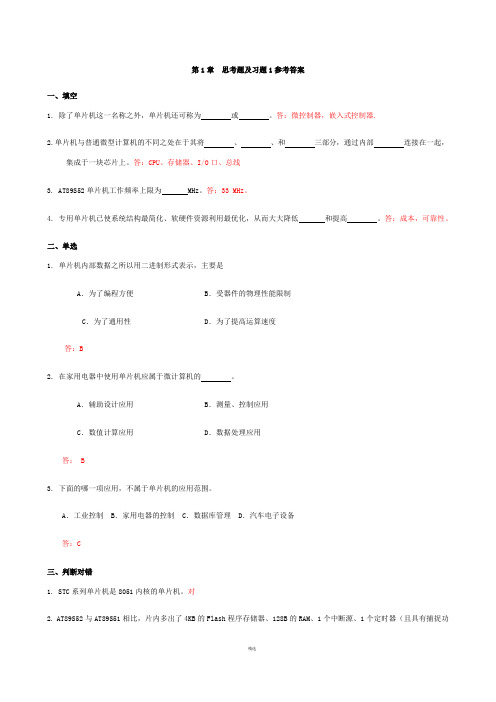 单片机张毅刚课后习题答案