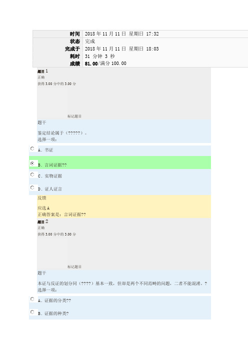 证据学在线作业3