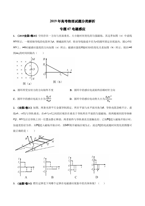 2019年高考物理真题同步分类汇编专题07 电磁感应与交流电(原卷版)