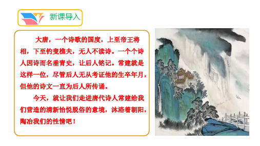 第六单元课外古诗词诵读《题破山寺后禅院》课件(共16张PPT)部编版语文八年级下册