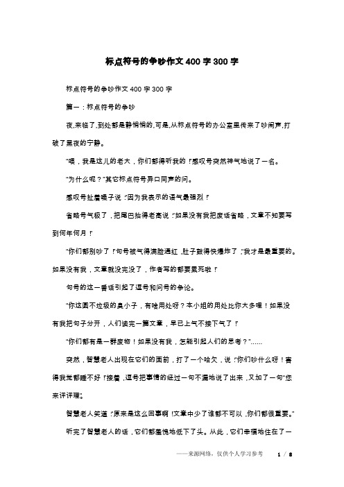 标点符号的争吵作文400字300字