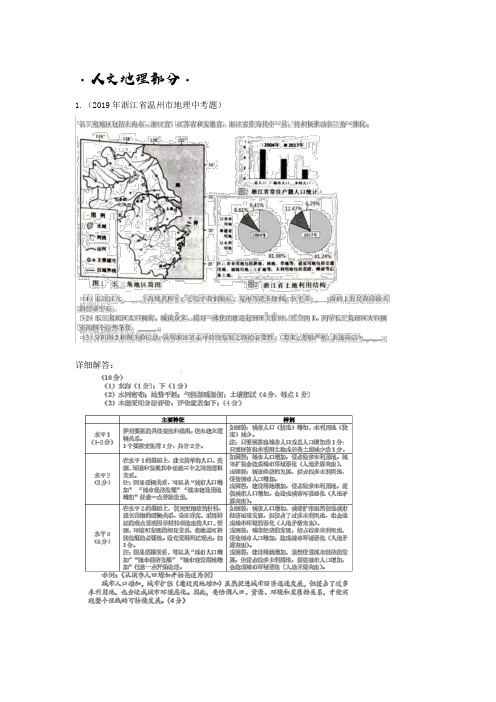 浙教版人文地理部分知识点梳理