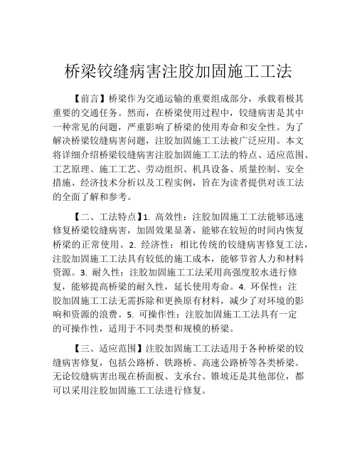 桥梁铰缝病害注胶加固施工工法