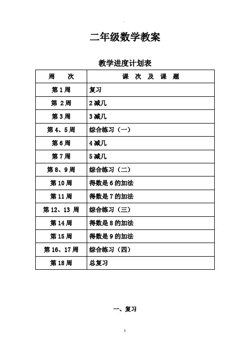 实用数学第四册教案