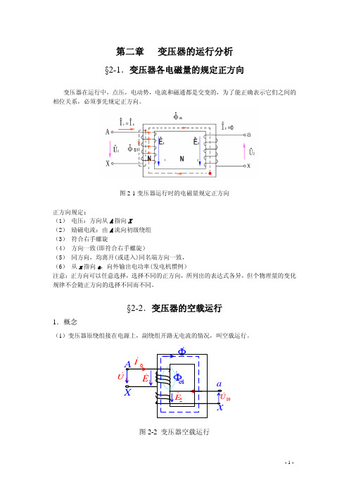 第二章 (1)变压器的运行分析