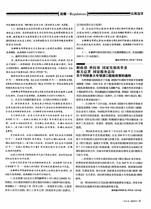 财政部科技部国家发展改革委海关总署国家税务总局关于科技重大专项进口税收政策的通知