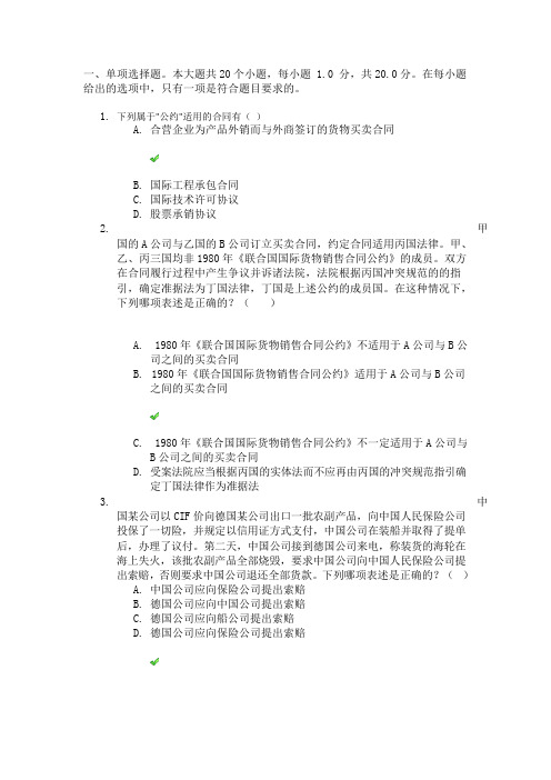 网络教育《国际私法学》答案