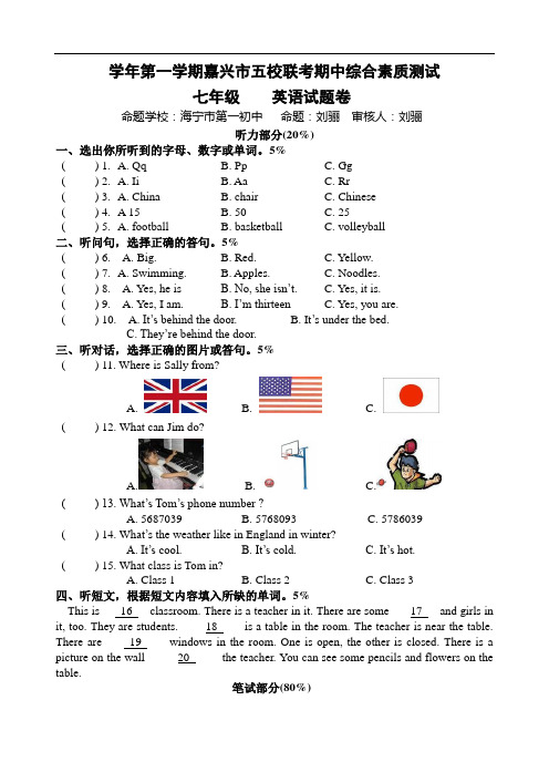 第一学期嘉兴市五校联考七年级英语上期中综合素质测试