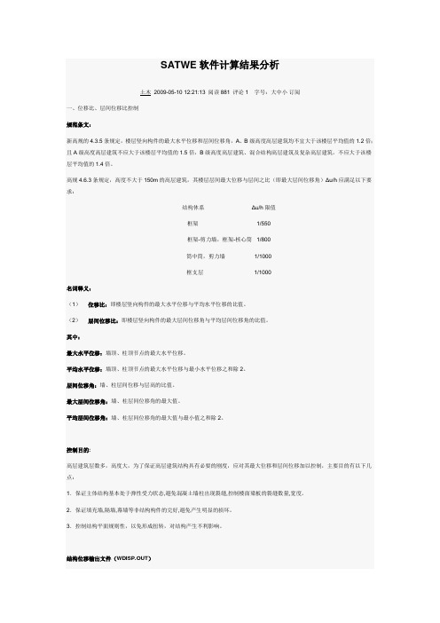 pkpm计算结果判断与分析