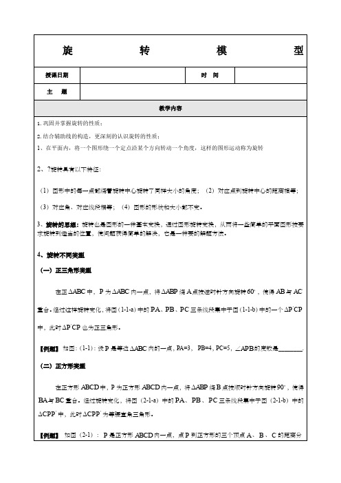 人教版初三数学旋转模型含详细解析